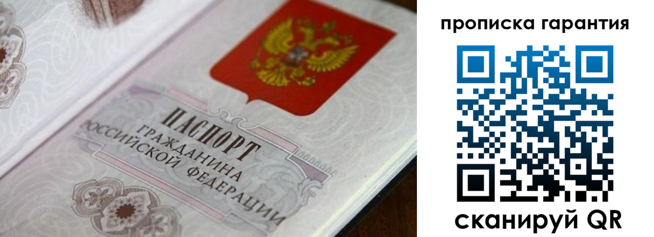 прописка законно в Абинске