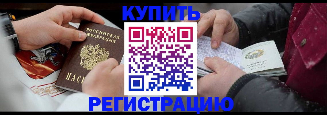 прописка штамп в Абинске