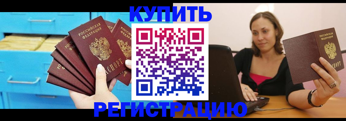 временная регистрация законно в Абинске