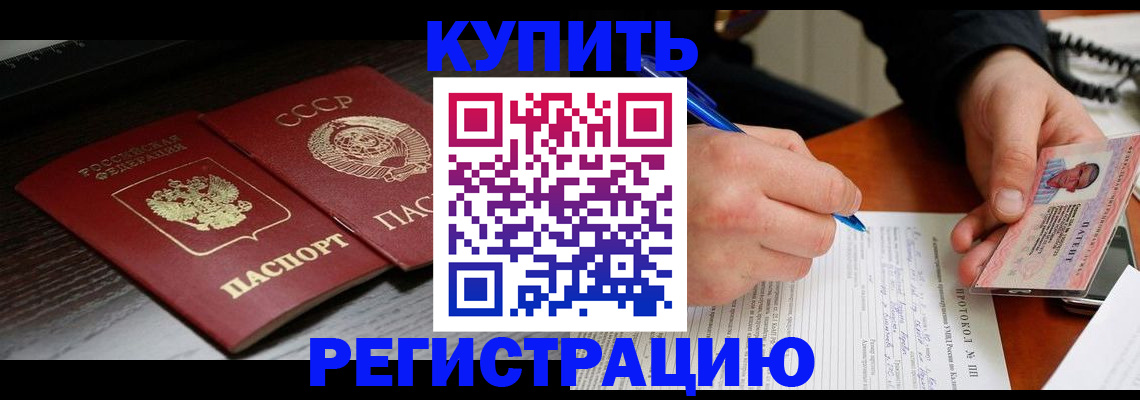 временная регистрация недорого в Абинске