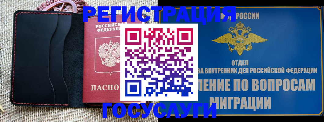 регистрация в Абинске